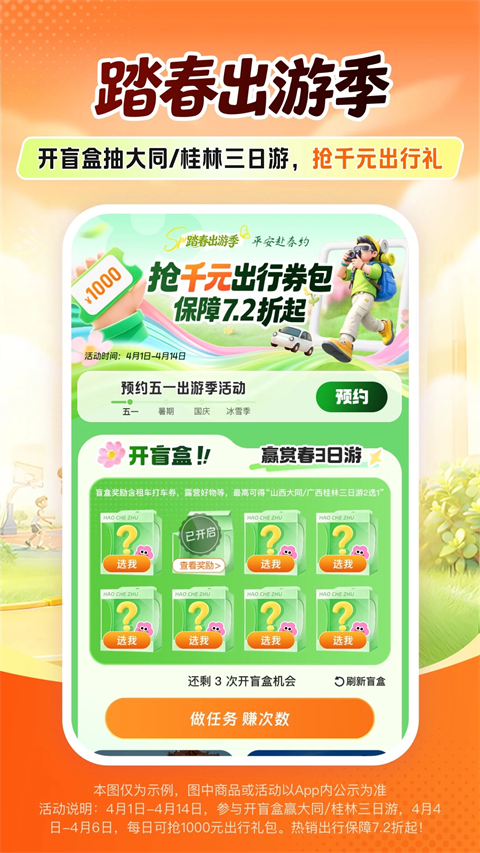 平安好车主APP