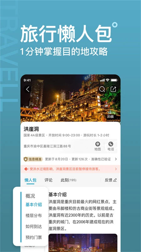 十六番旅行App