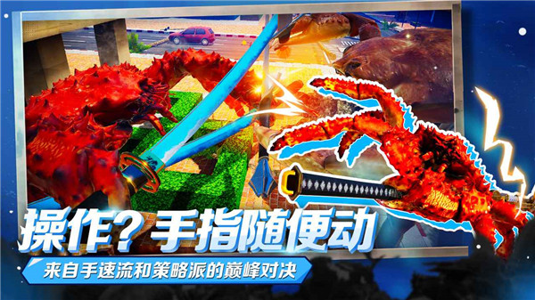 蟹王争霸国际版最新版(FightCrab)