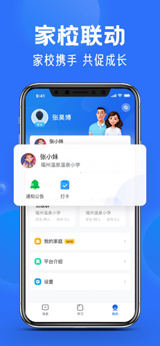 中小学云平台app官方版