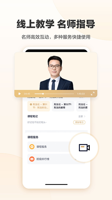 众合在线App