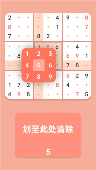 数独清sodocool最新版