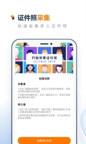 一寸照片生成器手机版