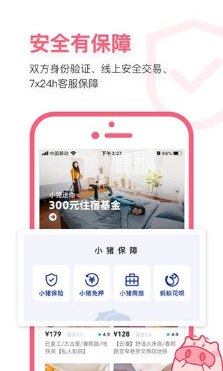 小猪短租官方版