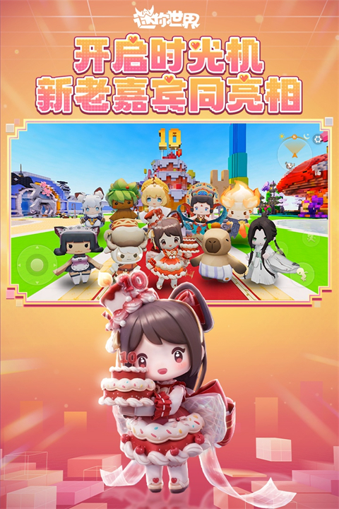 迷你世界元宇宙版本