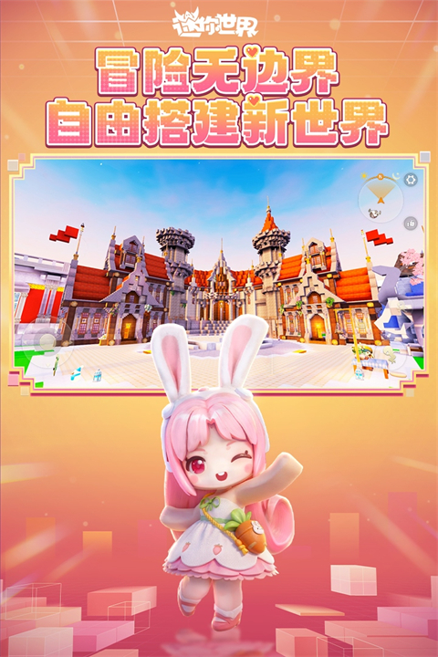 迷你世界元宇宙版本