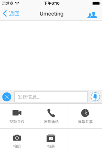 umeet网络会议4