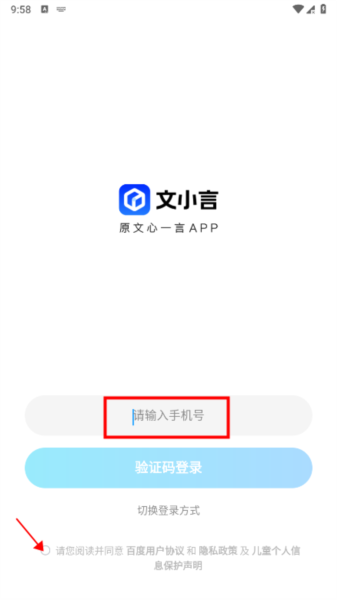 文小言免费版