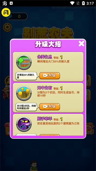 别惹农夫免广告版本
