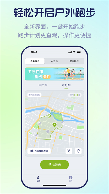 运动世界校园app