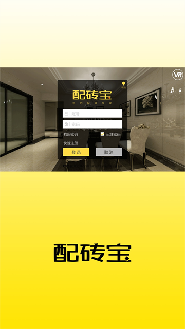 配砖宝app