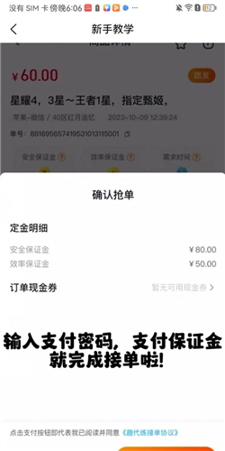 如何接单配图5
