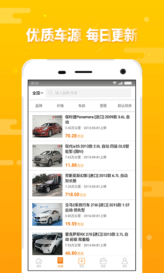 第一车网二手车估价app