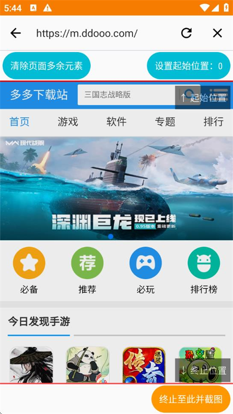 LongShot长截屏工具