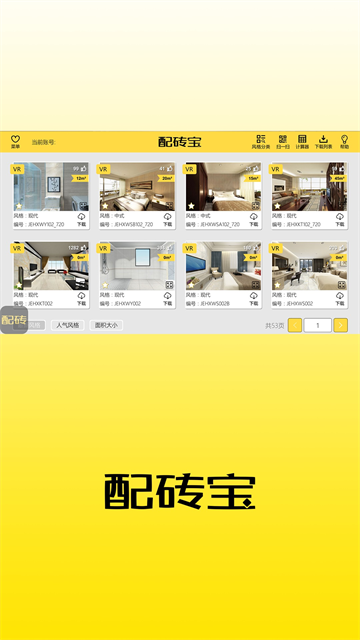 配砖宝app