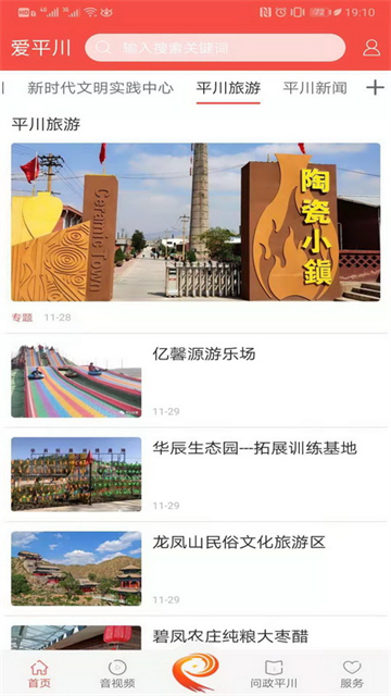 爱平川app