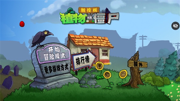 植物大战僵尸TV版