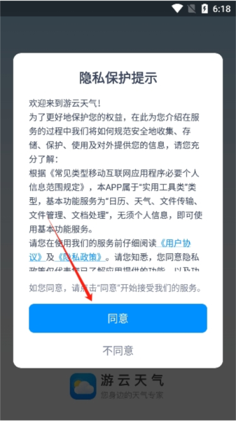 游云天气3