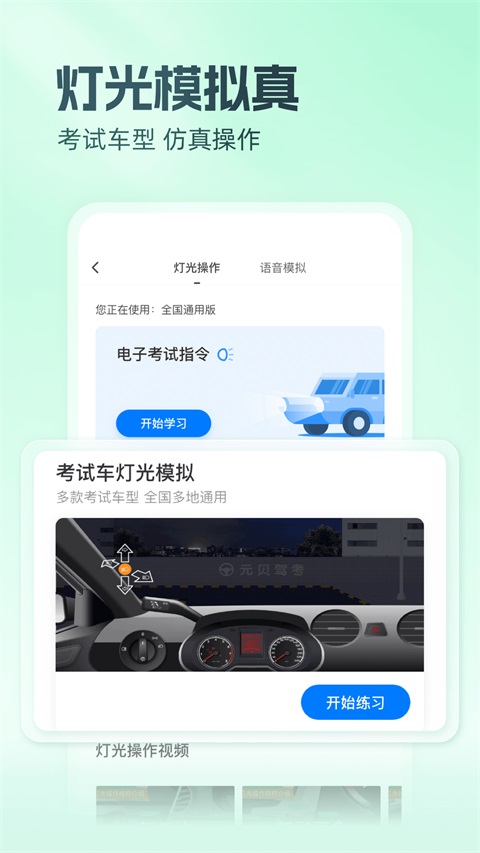 元贝驾考App
