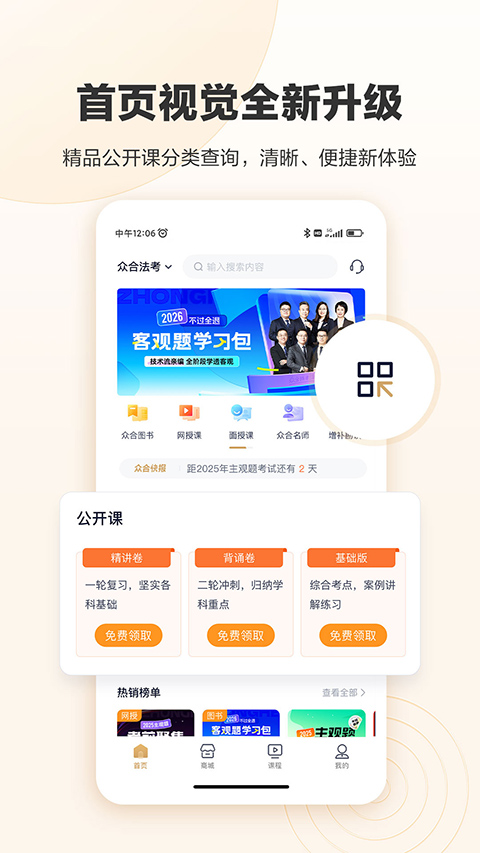 众合在线App