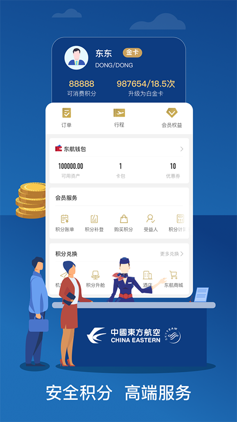 东方航空App官方版