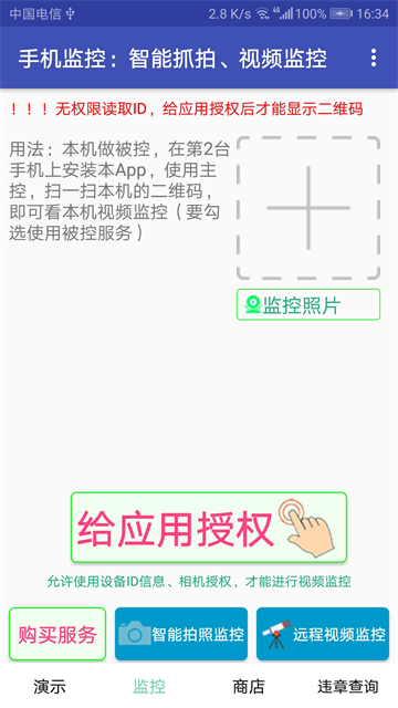 手机监控