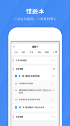 快题库app最新版本3