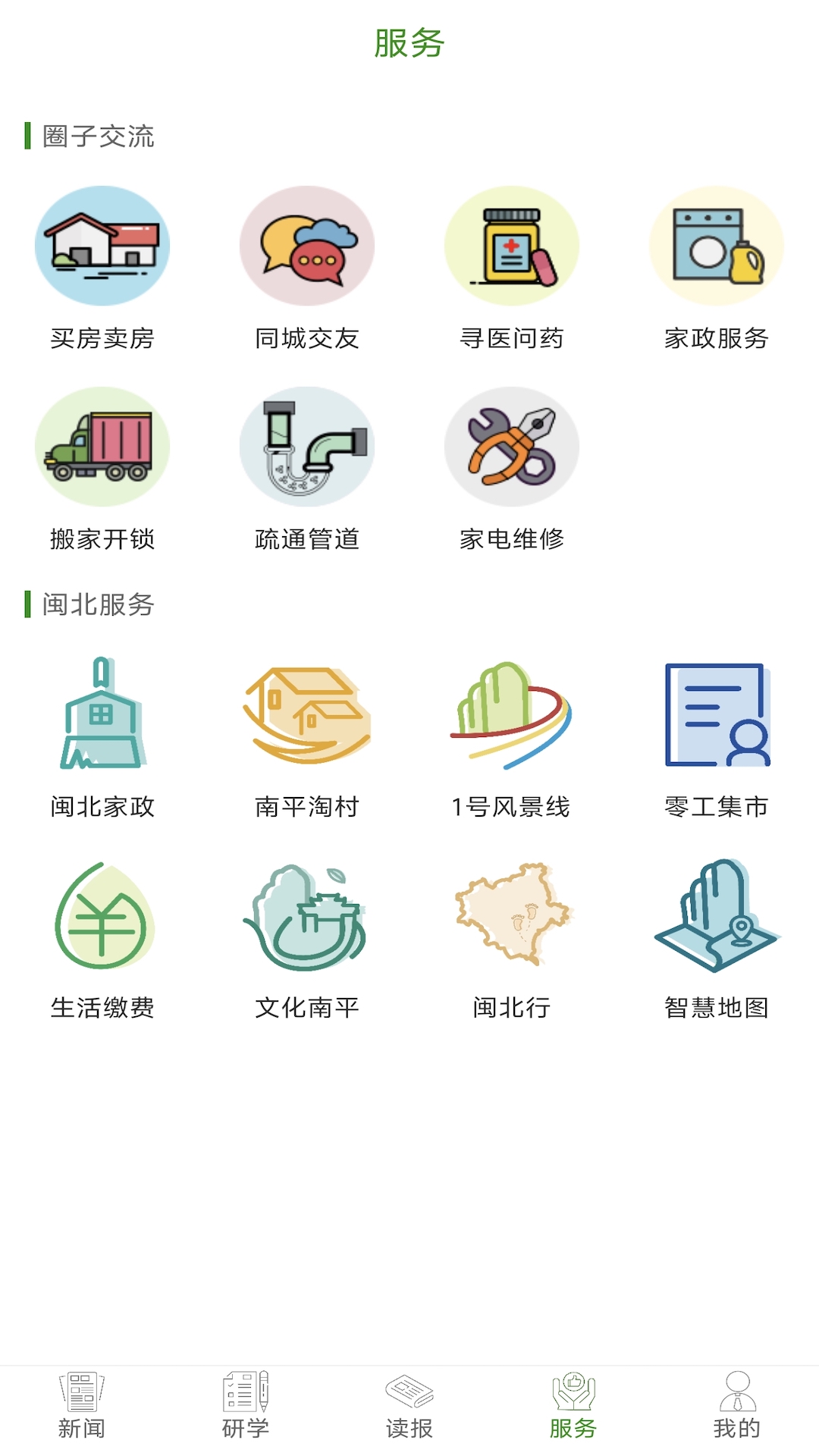 南平发布app