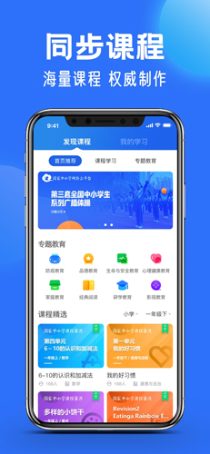中小学云平台app官方版
