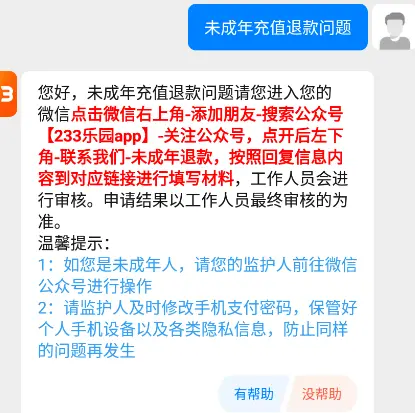 233乐园低配版9