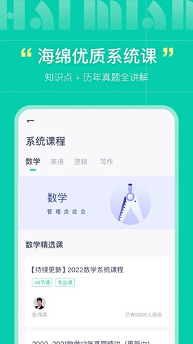海绵MBAapp