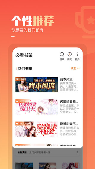 必看免费小说官网版