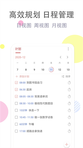 清单自习室app宣传图