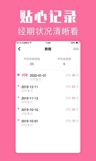 经期管家手机版