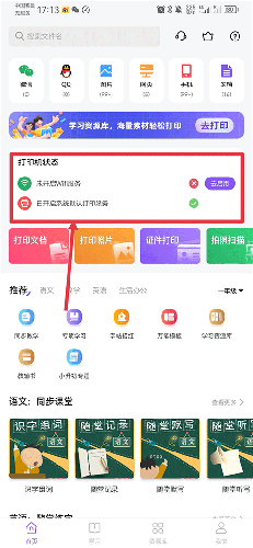 万能打印机app最新版本怎么连接打印机1