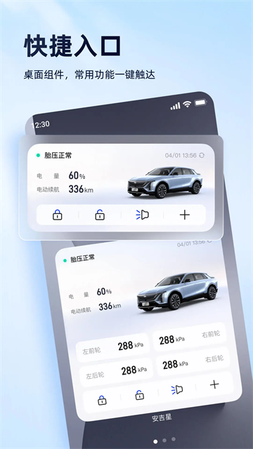 安吉星app