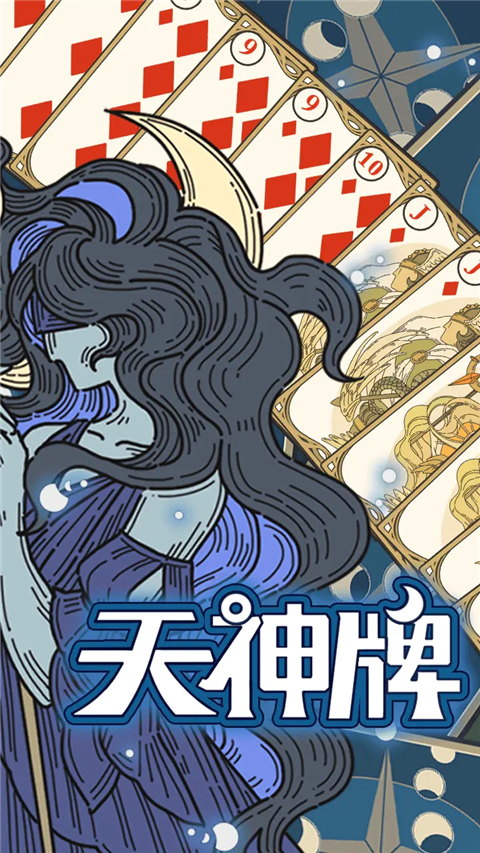 天神牌正版
