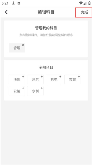 快题库app最新版本8