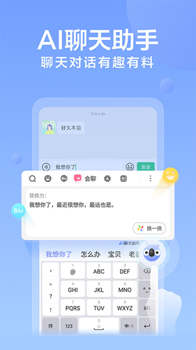 讯飞输入法app2026版