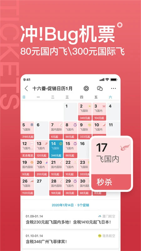 十六番旅行App