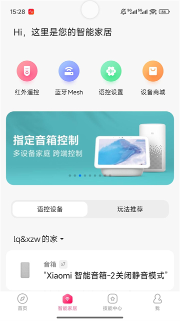 小爱音箱app最新版
