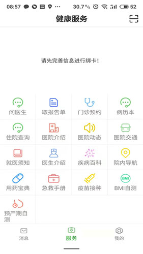 温医一院app新版