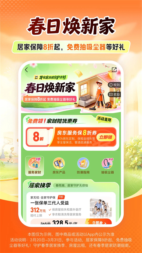 平安好车主APP