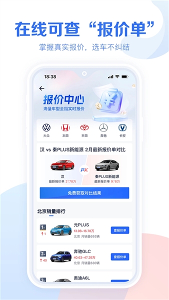 易车汽车报价最新版