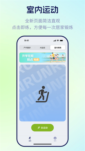 运动世界校园app