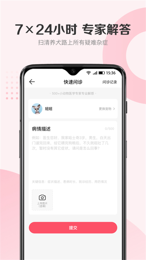 68宠物app