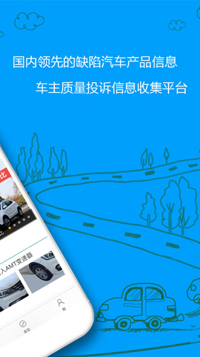 车质网app