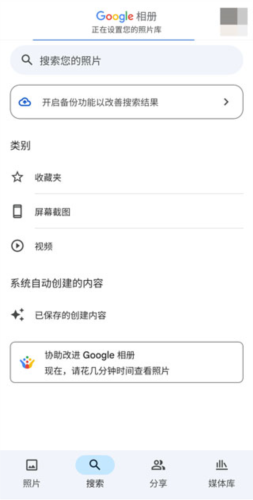 Google相册安卓版13