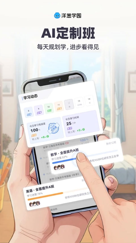 洋葱学园