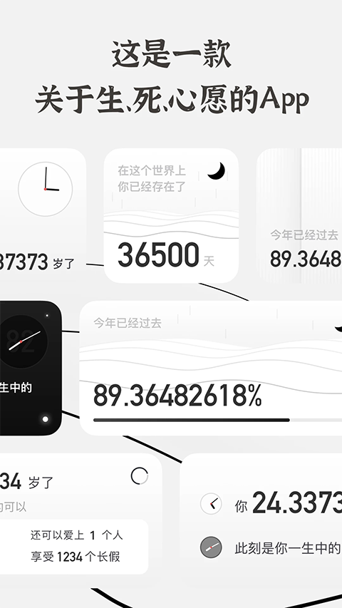 生辰app